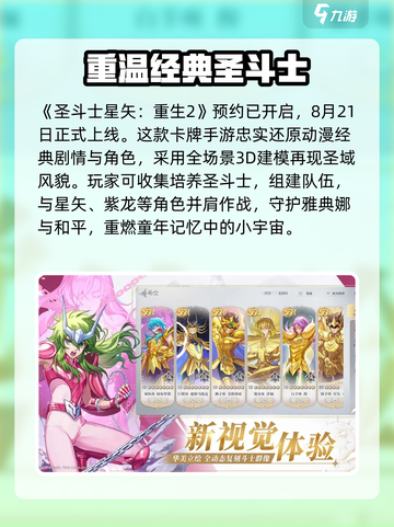 圣斗士星矢重生2上线时间⚡公测倒计时🔥截图2