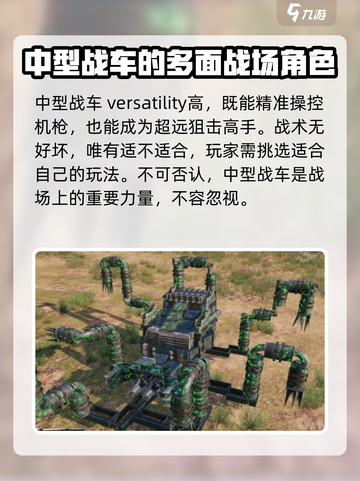 创世战车🔥中型车最强战术大曝光！💥截图4