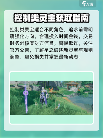 星之破晓控制类灵宝怎么获得介绍截图4