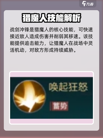 神魔大陆猎魔人技能介绍介绍截图3