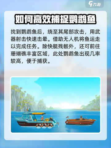 潜水员戴夫鹦嘴鱼鱼怪怎么抓介绍截图4