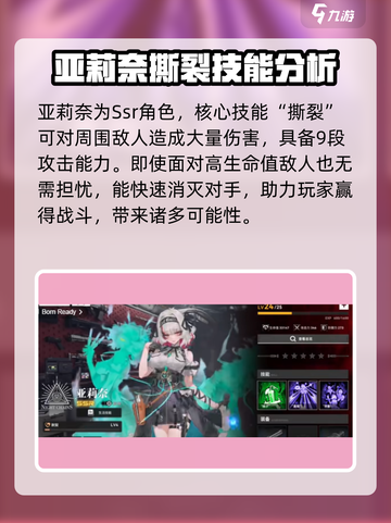 雷索纳斯亚莉奈技能厉害吗介绍截图2