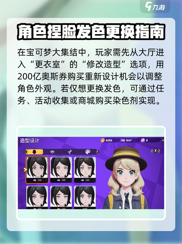 宝可梦大集结⚡头发染色剂获取攻略来啦！截图2