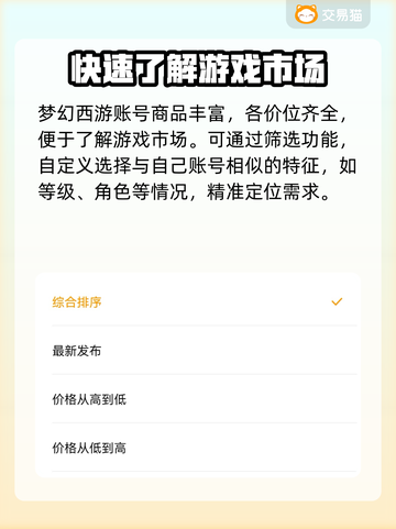 梦幻西游账号估价🔥估值平台推荐✨玩家必看！截图3