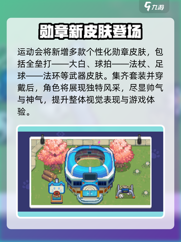 元气骑士前传🔥夏日运动会狂欢开启！🎉截图3