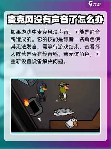 鹅鸭杀手机版没声音怎么办介绍截图4