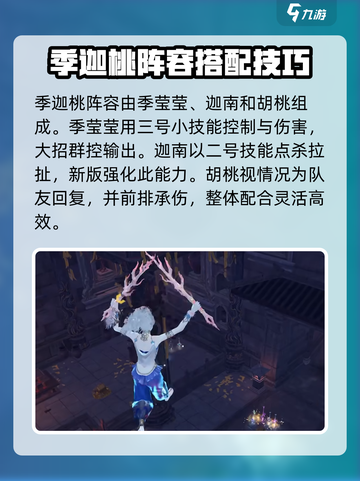 永劫无间手游🔥季迦桃最强阵容攻略来了！💥截图2