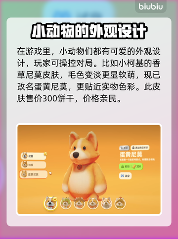 动物派对✨香草尼莫获取攻略，玩家必看！截图4