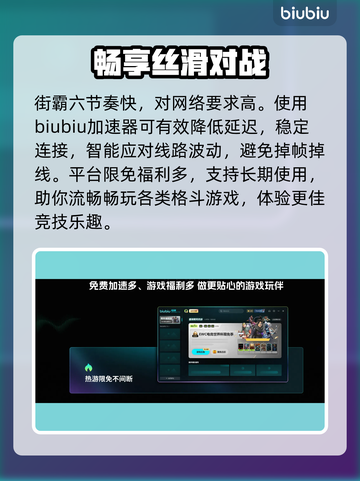 🔥街霸6加速器神推荐！速降延迟💥截图2