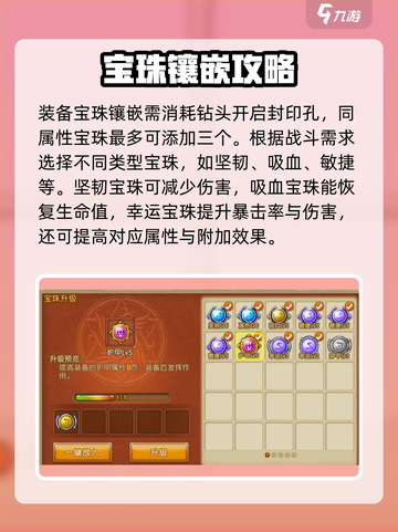 弹弹堂大冒险宝珠怎么用介绍截图4