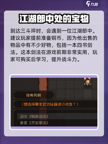《大江湖之苍龙与白鸟》剑修一周目攻略💥🔥截图3