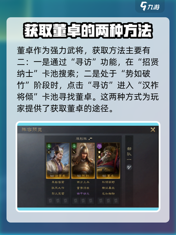 三国谋定天下🔥董卓阵容超强搭配揭秘！ Gameplay必备⚡截图3