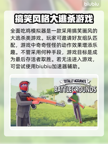 全面吃鸡模拟器🔥进不去？加速器推荐⚡截图2