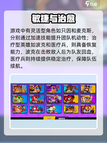 🔥爆裂小队角色大揭秘！💥截图4