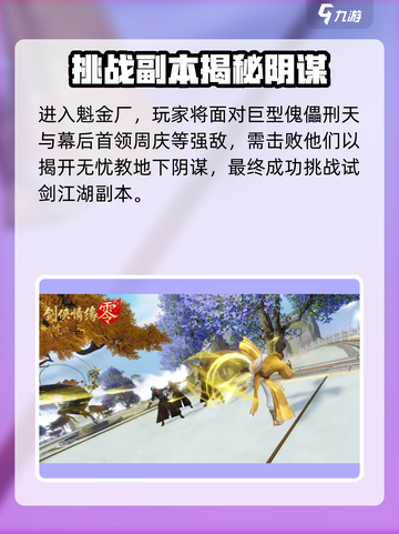 剑侠情缘零试剑江湖🔥超全玩法攻略来了！截图4
