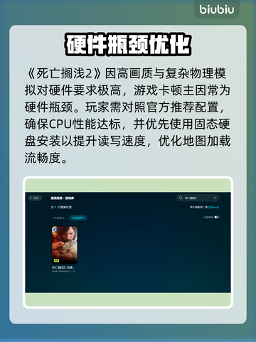 🎮死亡搁浅2卡顿？速看解决方法！截图2