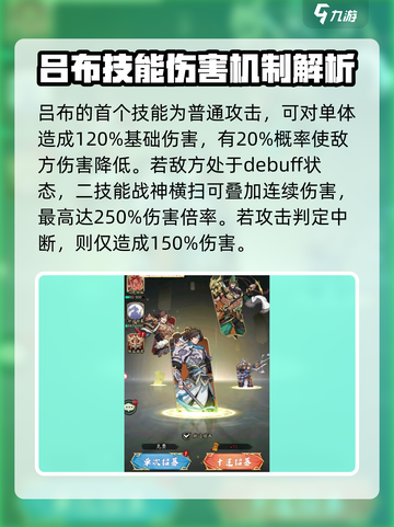 群英风华录吕布怎么玩介绍截图3