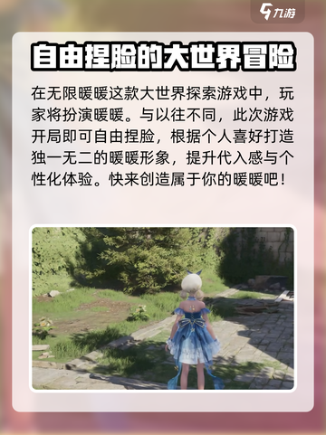 无限暖暖是什么游戏介绍截图3