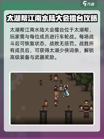 大江湖之苍龙与白鸟擂台怎么玩介绍截图3