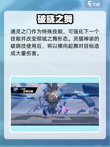 星之破晓貂蝉猫影幻舞怎么玩介绍截图5