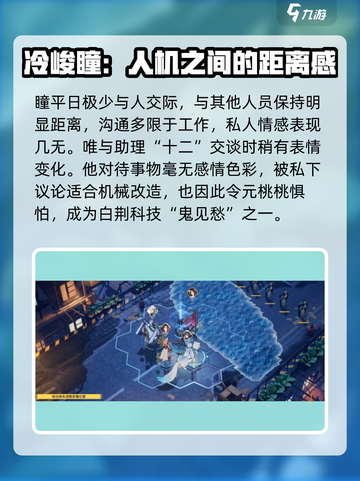 白荆回廊：瞳的人物背景大起底！🔥截图3