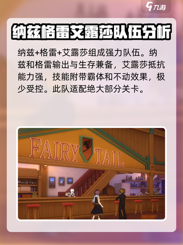 妖精的尾巴激斗三套阵容如何搭配介绍截图4