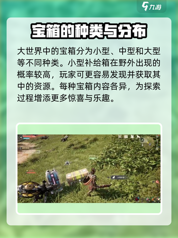 荒野起源宝箱位置在哪介绍截图2