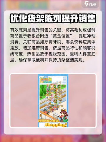 便利店开业日记布局攻略分享介绍截图3