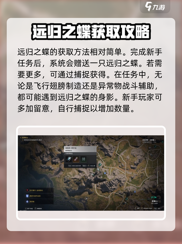 七日世界远归之蝶怎么获取介绍截图2