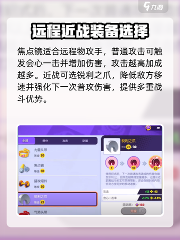 宝可梦大集结道具推荐介绍截图3