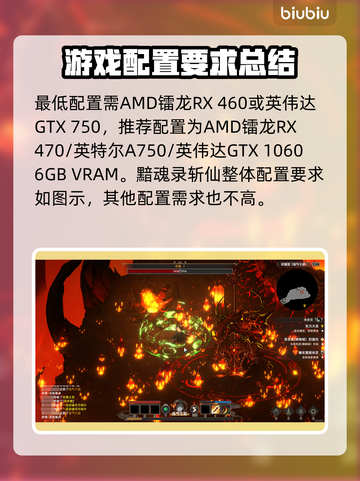 🔥《黯魂录斩仙》配置要求大曝光！你的电脑能带得动吗？💻截图3