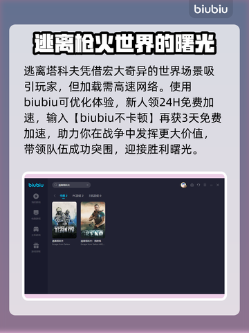 逃离塔科夫🔥闪退解决+加速器推荐🎉截图3