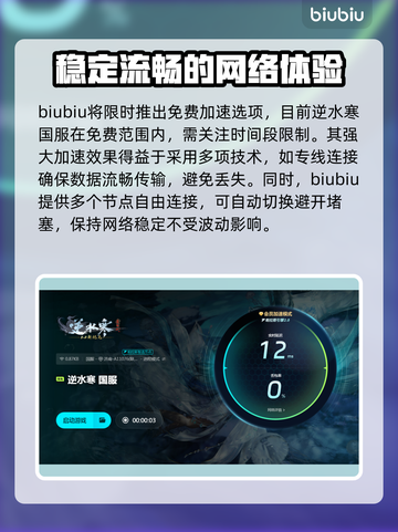 逆水寒加速器推荐🌟哪个能让你畅快游戏？🔥截图4
