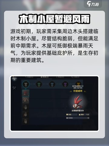 荒野起源黑夜生存🔥必看攻略分享！截图2