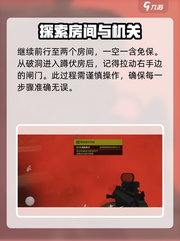 暗区突围潜入前线要塞任务怎么做介绍截图5