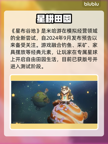 《星布谷地》公测炸裂来袭！🔥截图2