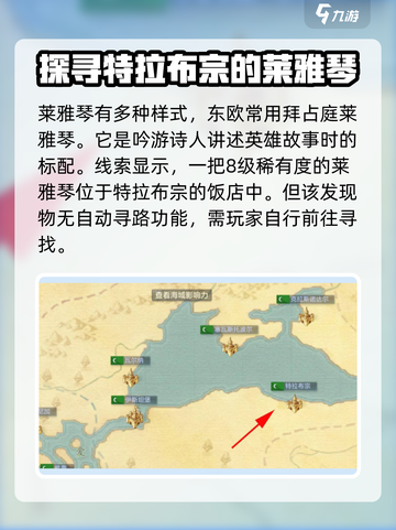 黎明之海🔥莱雅琴位置大揭秘！ музык截图2