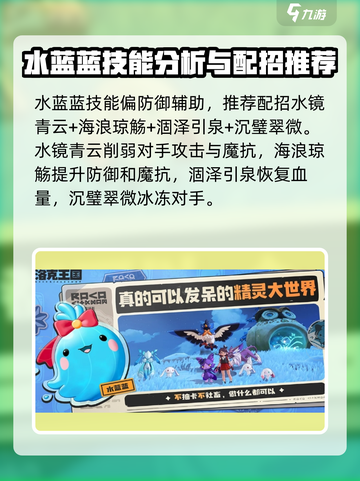 洛克王国世界三主宠技能配招介绍截图3