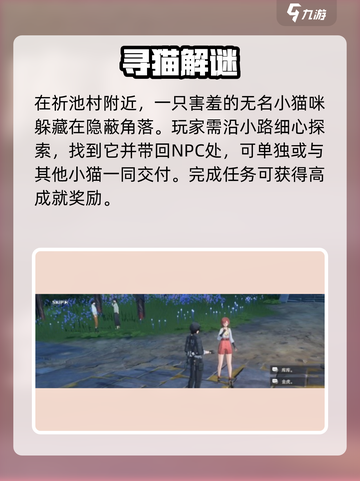 🎮鸣潮寻喵环游记全攻略！速看截图4