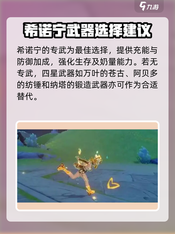 原神⚡希诺宁培养攻略，快速养成秘籍🎉截图5
