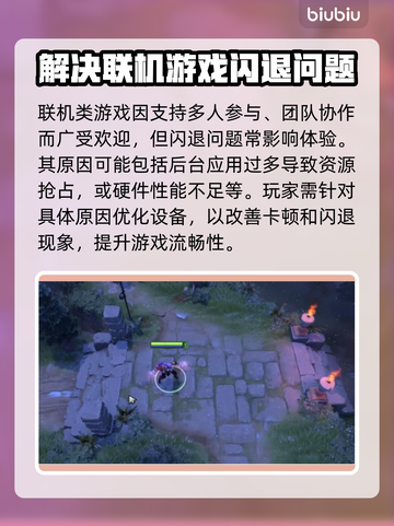 游戏闪退？这些解决办法让你畅玩不卡顿💥🎮截图2