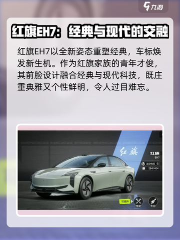 极品飞车集结🔥红旗EH7性能爆表🔥详解来啦！截图2