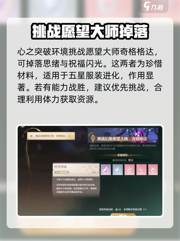 无限暖暖流转之柱神秘幻境详解介绍截图7