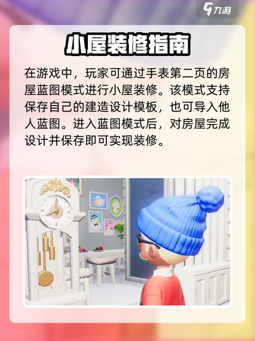 心动小镇装修教程分享介绍截图2