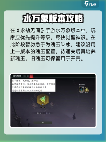 永劫无间手游水万象更新！🌊新内容大曝光💥截图2