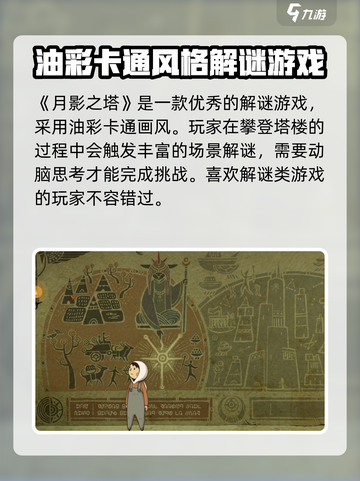 月影之塔💥超好玩！游戏玩法全介绍🔥截图2
