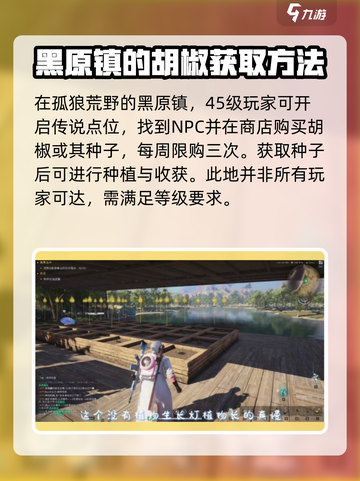 七日世界胡椒刷新点在哪里介绍截图3