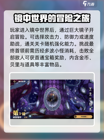 航海王壮志雄心镜中世界怎么玩介绍截图2