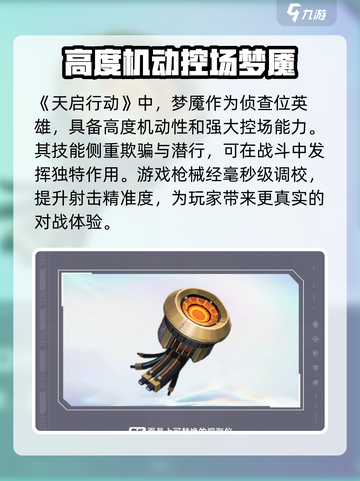 天启行动梦魇🔥超强定位技能解析来啦！截图3