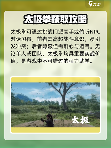 🎮燕云十六声太极拳速成！截图4